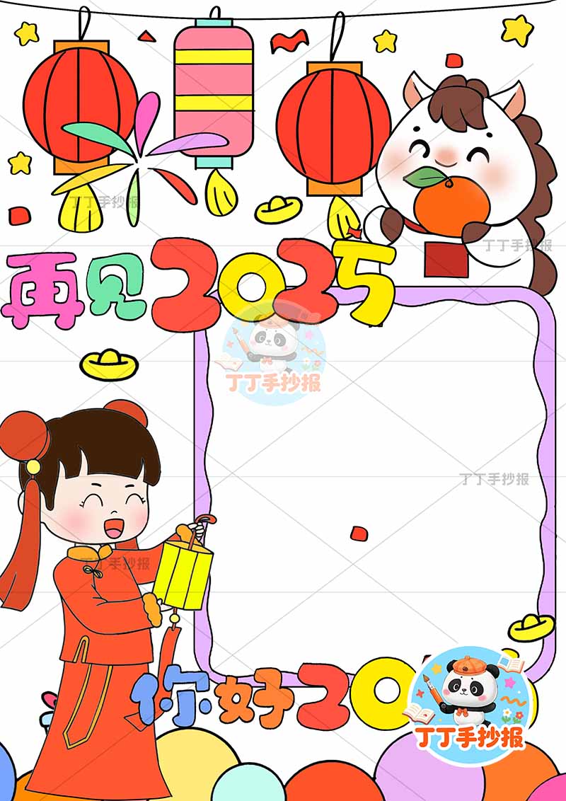 再见2025你好2026元旦新年竖版手抄报左下女孩小马