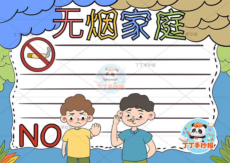 无烟家庭手抄报禁烟控烟两男孩