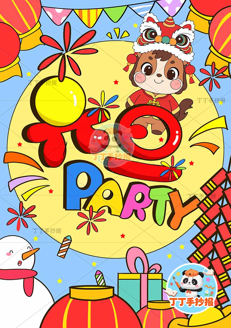 2026元旦儿童画竖版新年元旦小马