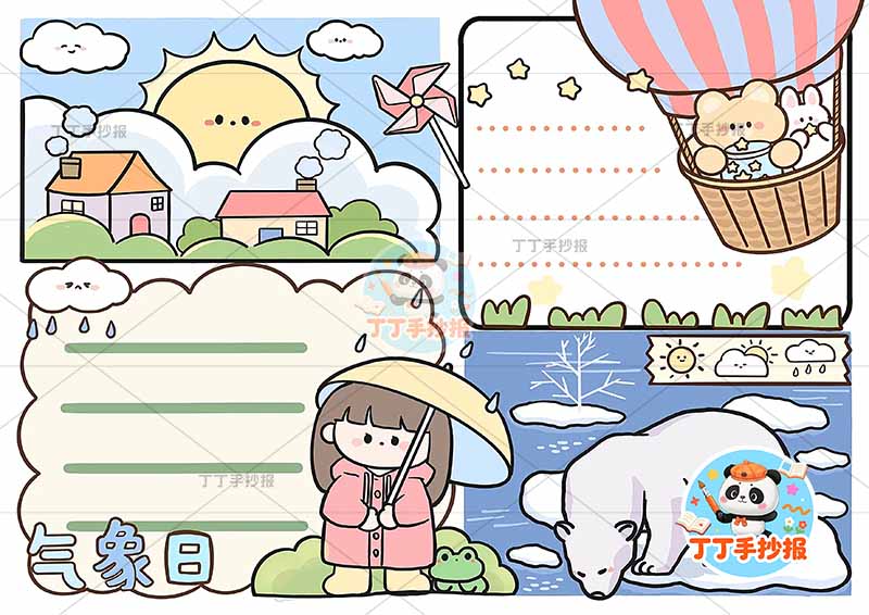 世界气象日手抄报天气预报女孩北极熊