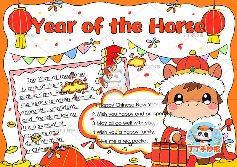 2026马年元旦新年英语手抄报右下小马小鼓