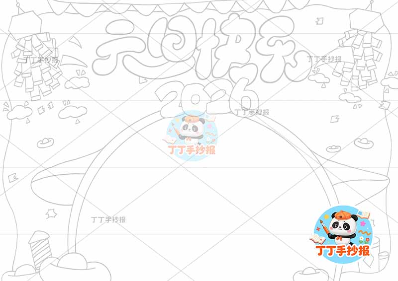 2026元旦快乐手抄报新年耳朵边框