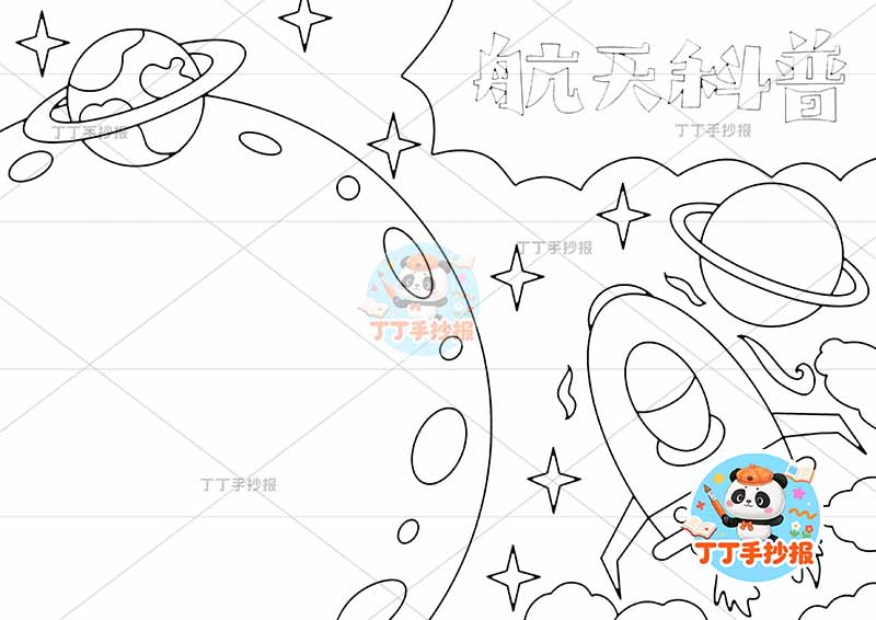 航天科普手抄报航空科技右下火箭
