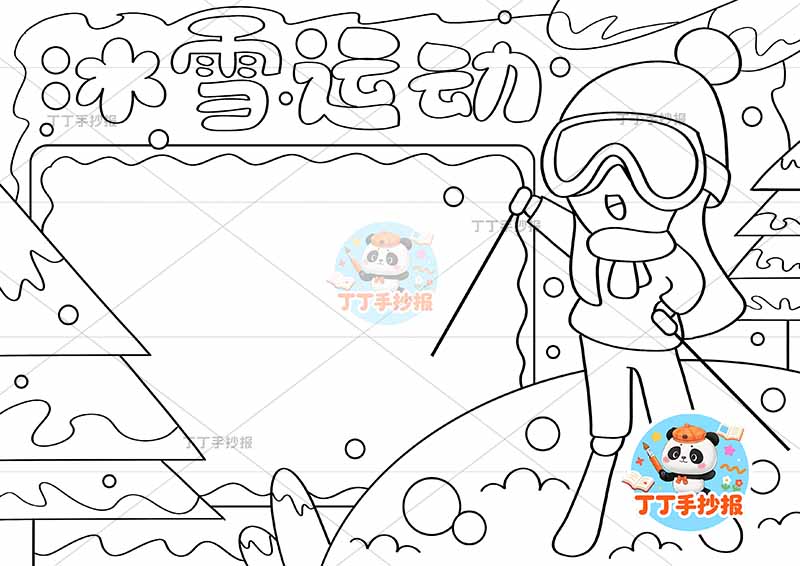 冰雪运动手抄报右侧女孩滑雪