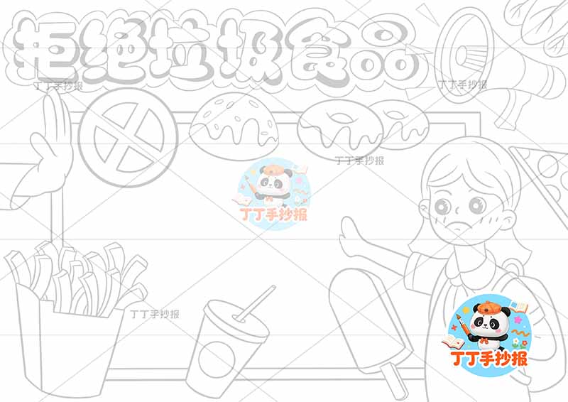 拒绝垃圾食品手抄报食品安全饮食健康女孩右下