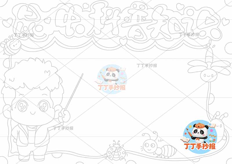 昆虫科普知识手抄报左侧科学家