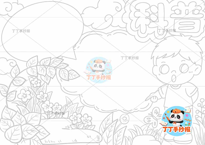 科普手抄报右侧男孩两边框