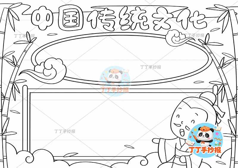 中国传统文化手抄报两边框人物