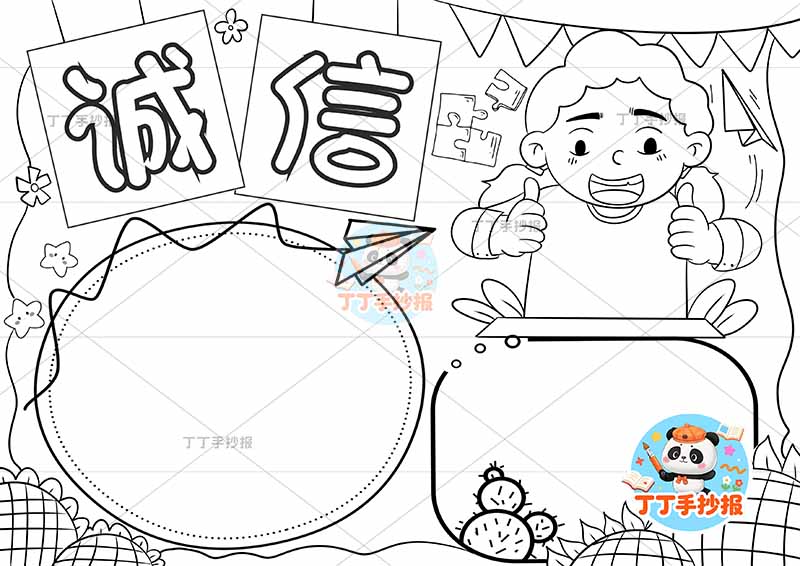 诚信手抄报诚实守信右上女孩可爱