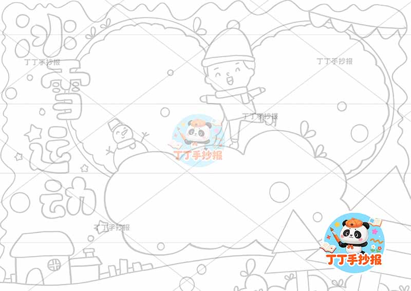 冰雪运动手抄报三边框男孩