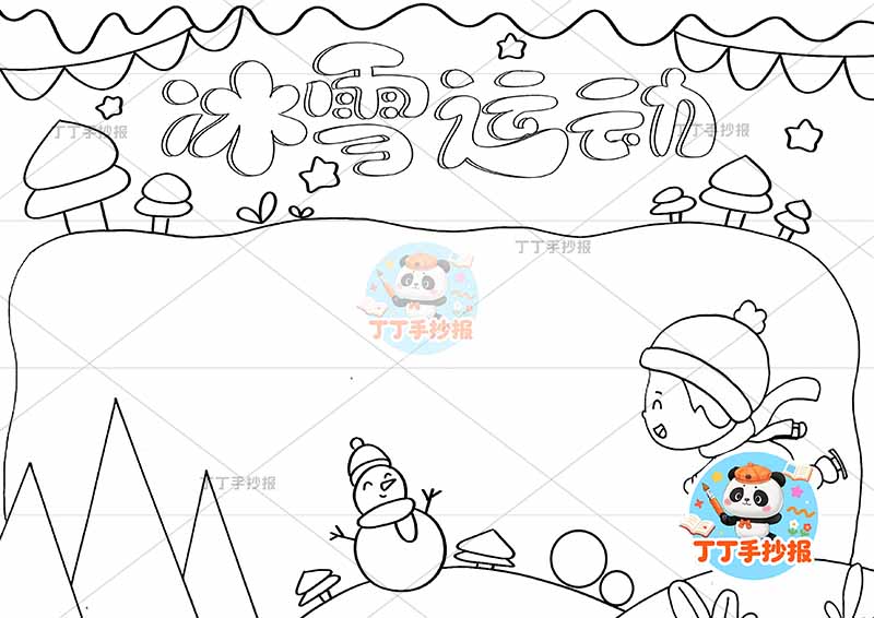 冰雪运动手抄报蓝色背景