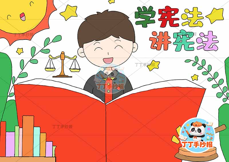 宪法法制儿童画学宪法讲宪法