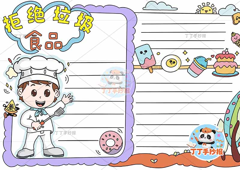拒绝垃圾食品手抄报食品安全饮食健康左下厨师三边框