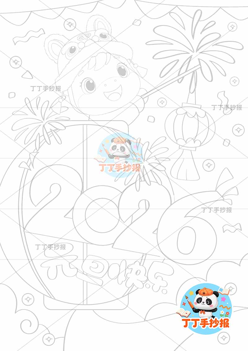 2026元旦儿童画竖版新年海报元旦快乐