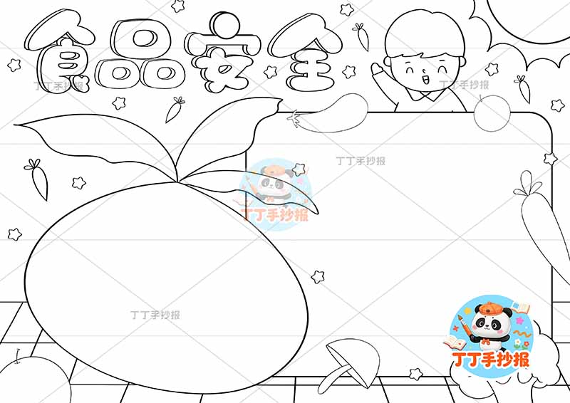 食品安全手抄报饮食健康萝卜边框男