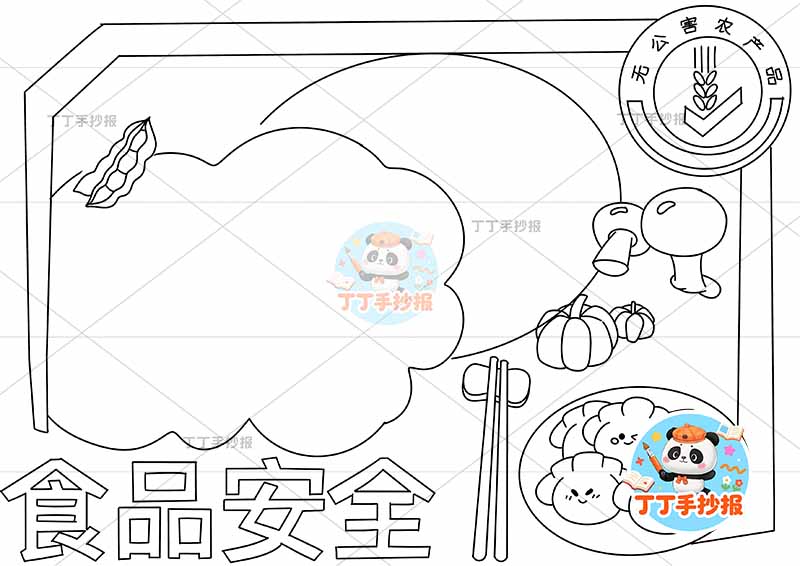 食品安全手抄报饮食健康简单两边框2