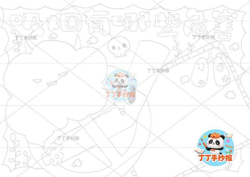 吸烟有哪些危害手抄报禁烟控烟无烟中间烟可爱