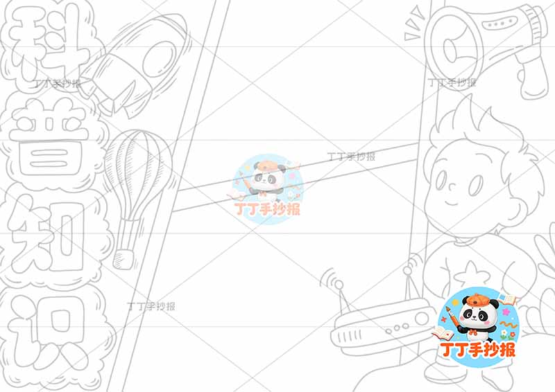 科普知识手抄报左侧标题男