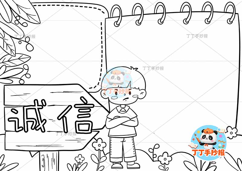诚信手抄报诚实守信底部男孩