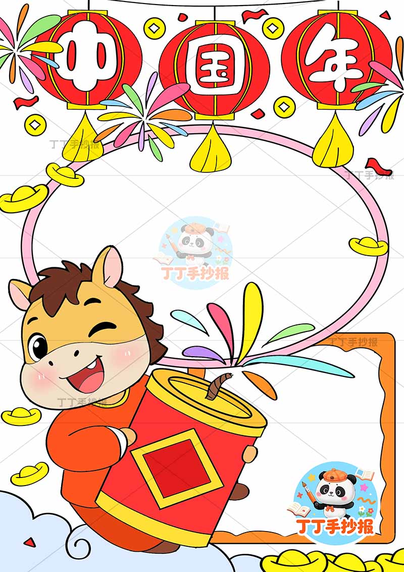 2026中国年元旦新年竖版手抄报抱烟花小马
