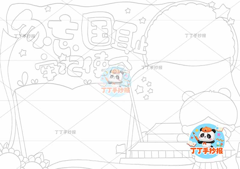 勿忘国耻牢记使命手抄报右下女孩