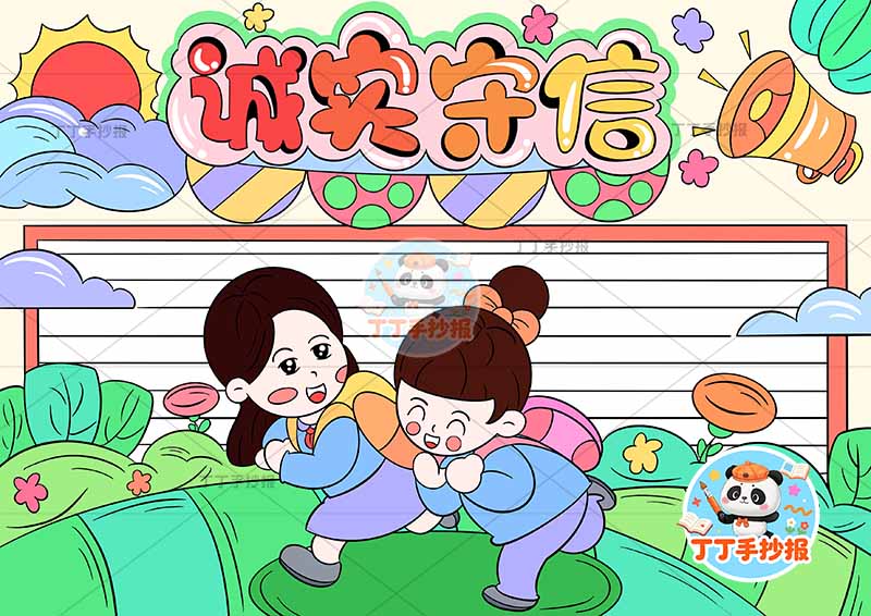 诚实守信手抄报诚信底部女孩2