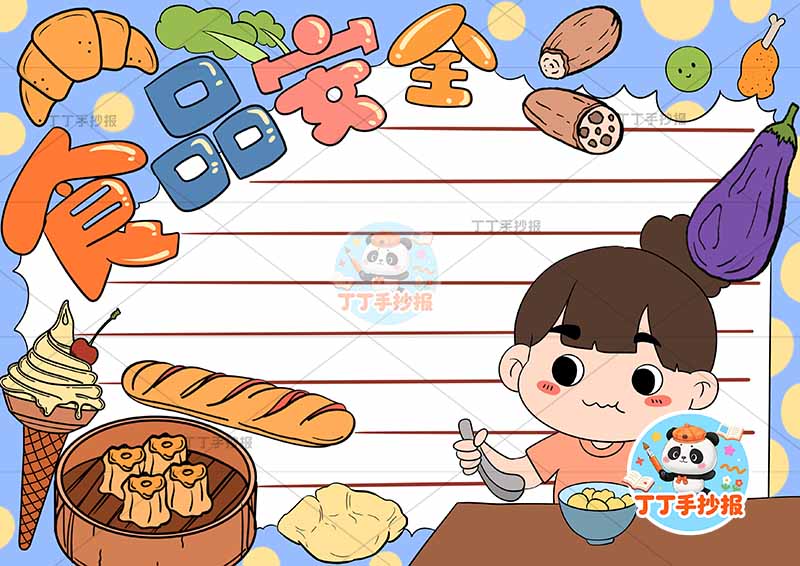 食品安全手抄报饮食健康右下男孩可爱2