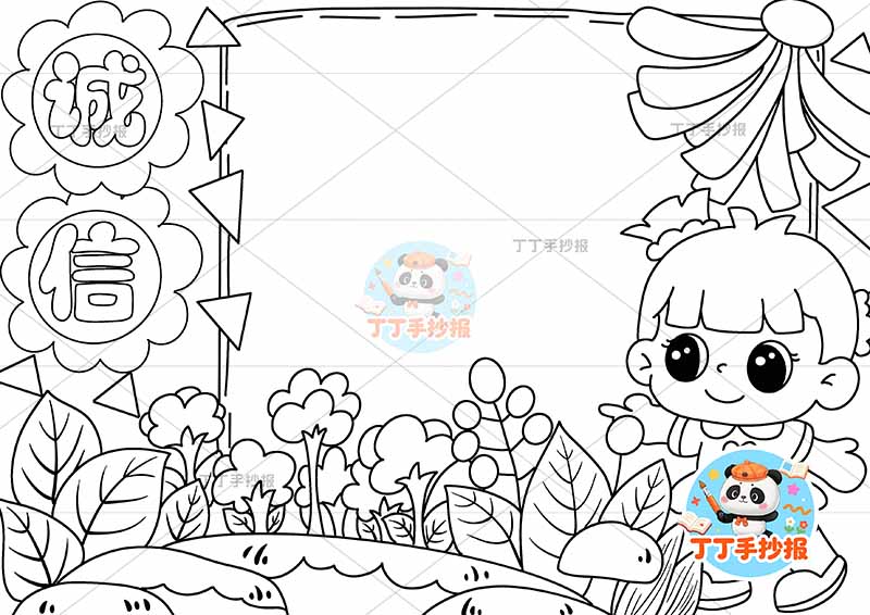 诚信手抄报诚实守信女孩右侧毽子