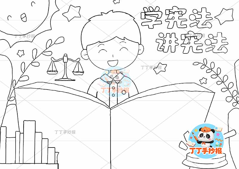 宪法法制儿童画学宪法讲宪法