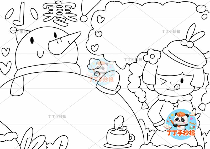 二十四节气小寒手抄报女孩雪人边框