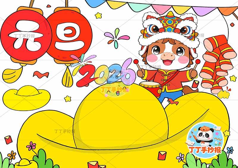 2026元旦儿童画新年小马下方大元宝