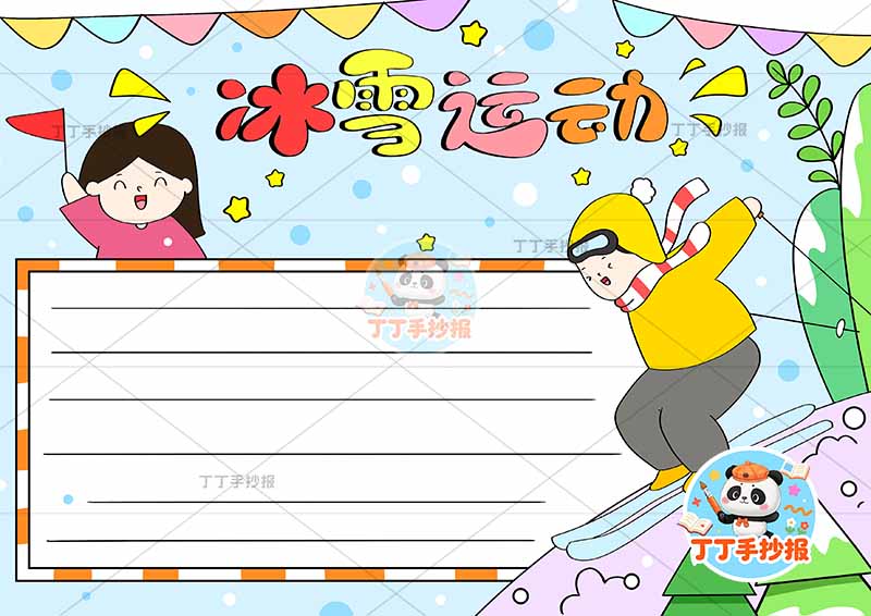 冰雪运动手抄报两人男女