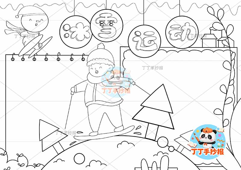 冰雪运动手抄报圆形标题框