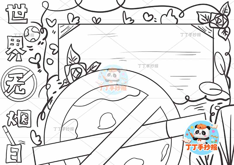 世界无烟日手抄报禁烟控烟禁止标识大