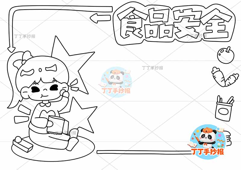 食品安全手抄报饮食健康左下女孩星星