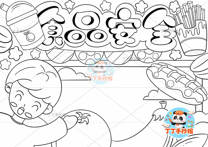 食品安全手抄报饮食健康左侧男孩可爱