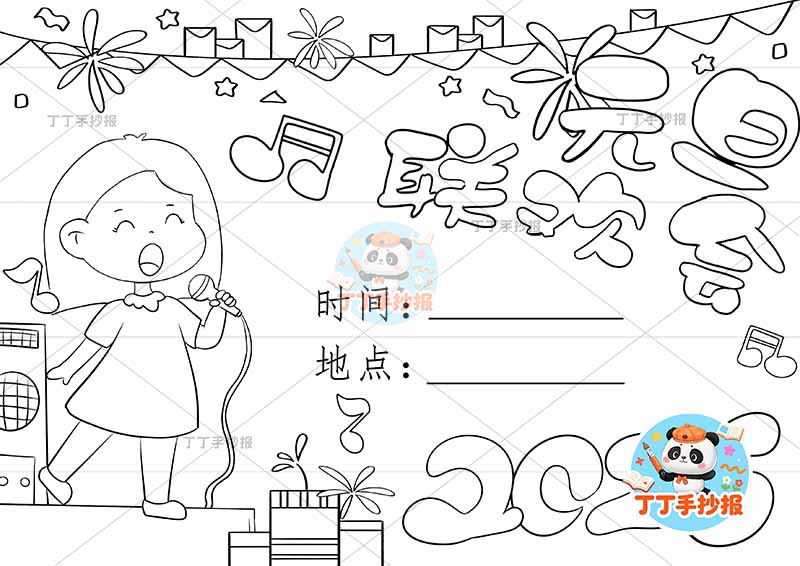 2026元旦联欢会儿童画海报女孩唱歌