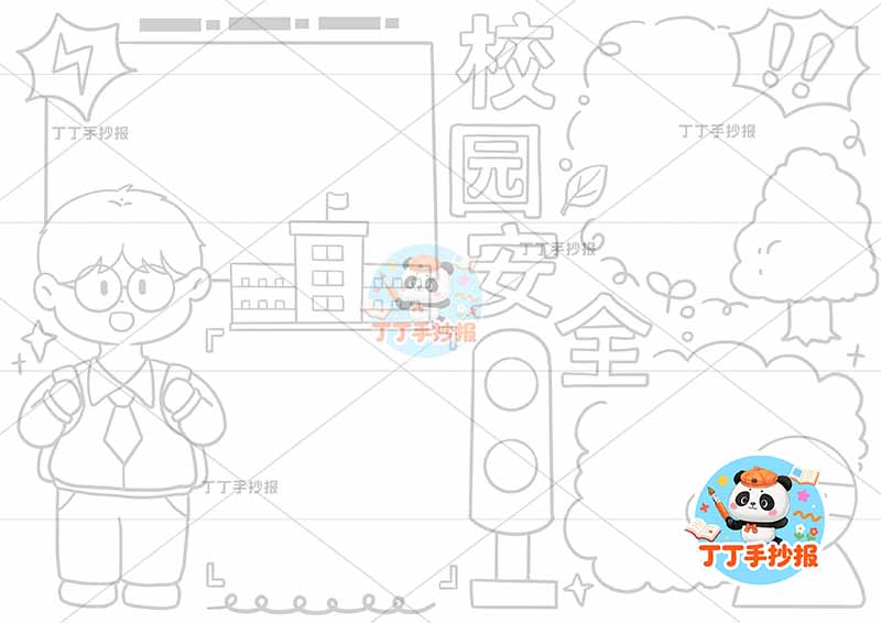 校园安全手抄报平安校园男孩背书包