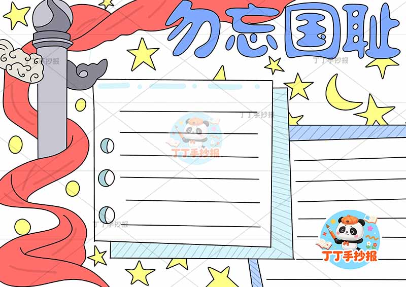 勿忘国耻手抄报简单华表