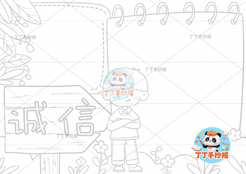 诚信手抄报诚实守信底部男孩