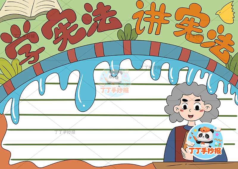 学宪法讲宪法手抄报右下法官2