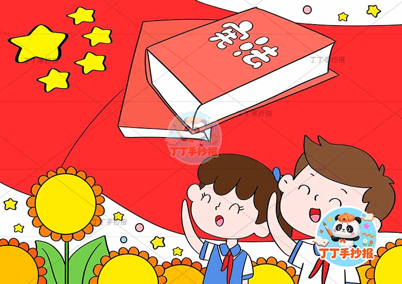 法制儿童画宪法右下两人