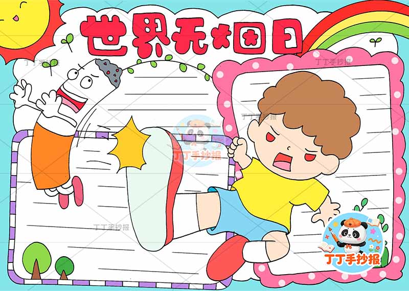 世界无烟日手抄报禁烟控烟中间男孩踢烟