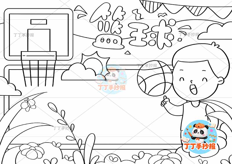 篮球手抄报体育运动右侧男转球