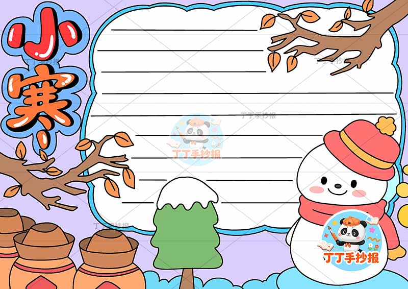 二十四节气小寒手抄报右侧雪人