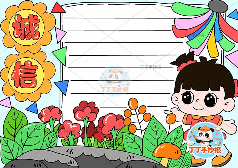 诚信手抄报诚实守信女孩右侧毽子