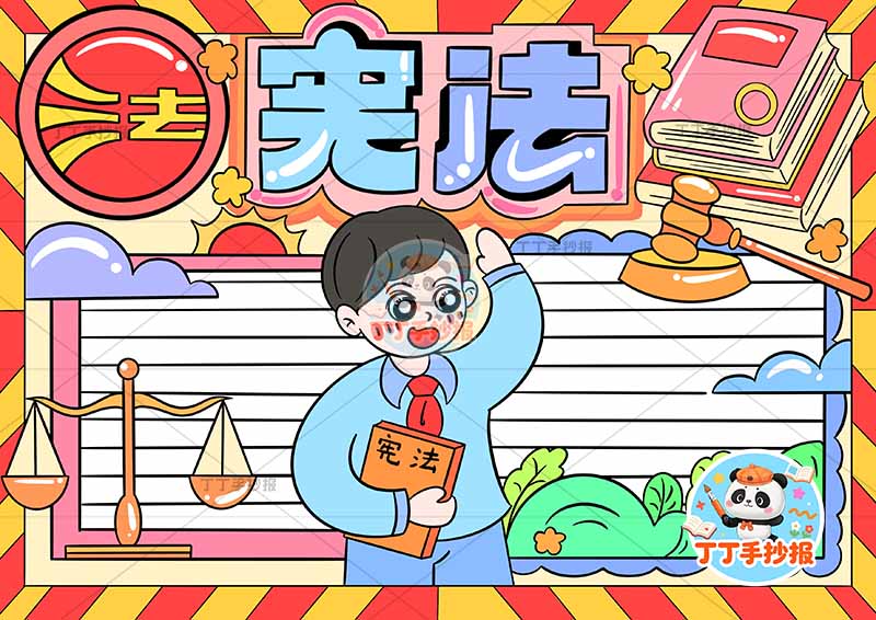 宪法手抄报中间男孩拿书