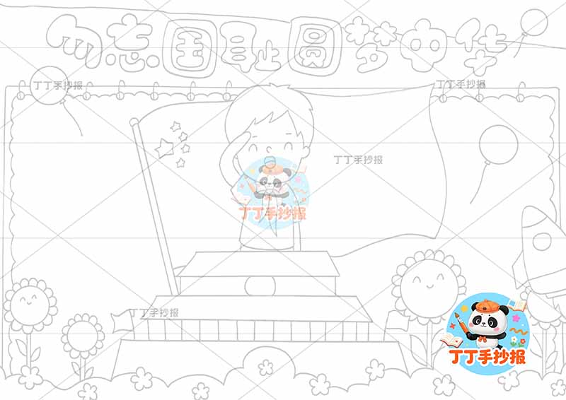 勿忘国耻圆梦中华手抄报中间男孩敬礼