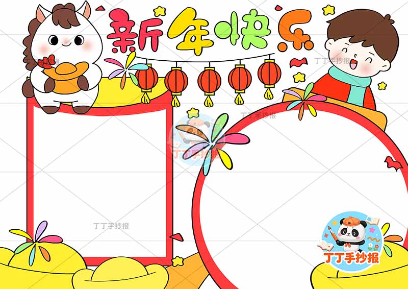 2026新年快乐手抄报元旦小马和男生