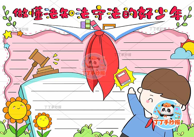 做懂法知法守法好少年法制宪法右下男孩